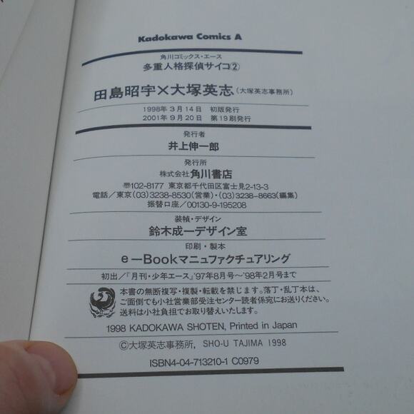多重人格探偵サイコ 2 Multiple Personality Detective Psycho Vol 2 Sho-u Tajima 1998 - Picture 5 of 10